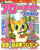 アローメイト 2013年4月号 表紙