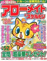 アローメイト 2013年7月号 表紙
