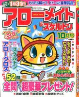 アローメイト 2013年10月号 表紙
