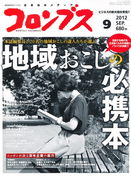 コロンブス 2012年09月15日発売号 表紙