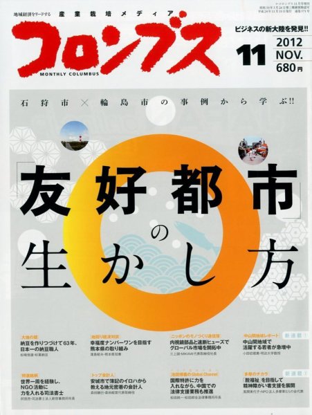 コロンブス 2012年11月17日発売号 表紙