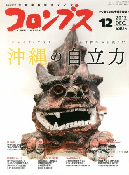 コロンブス 2012年12月18日発売号 表紙