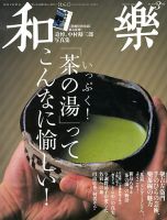 和樂(和楽)のバックナンバー (3ページ目 30件表示) | 雑誌/電子書籍