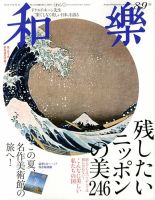 和樂(和楽)のバックナンバー (3ページ目 30件表示) | 雑誌/電子書籍