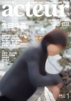 acteur（アクチュール） No.27 (発売日2011年12月05日) 表紙
