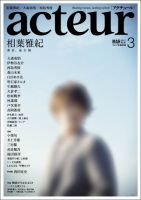 acteur（アクチュール）のバックナンバー (2ページ目 15件表示) | 雑誌