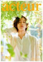 acteur（アクチュール） No.29 (発売日2012年04月05日) 表紙