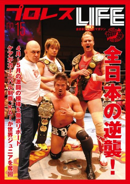 プロレスLIFE vol.15 (発売日2012年06月15日) 表紙