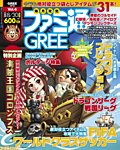 ファミ通GREE vol.4 (発売日2012年07月25日) 表紙