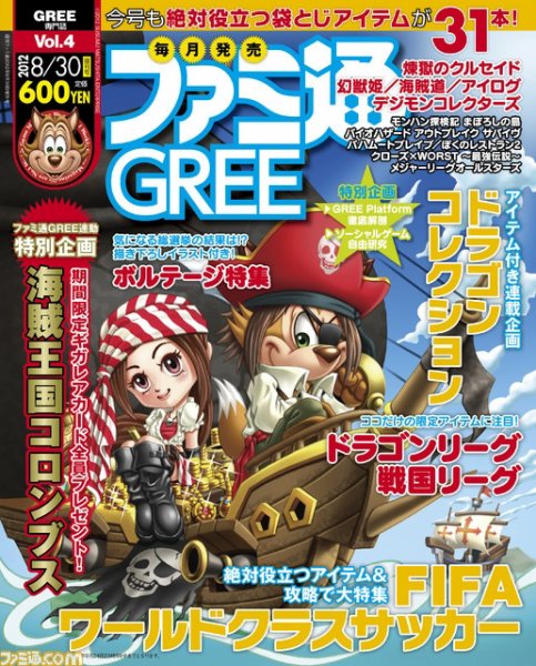 ファミ通GREE vol.4 (発売日2012年07月25日) 表紙