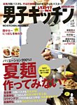 男子キッチン 8/27号 (発売日2012年07月14日) 表紙