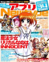 アプリNewType｜定期購読 - 雑誌のFujisan