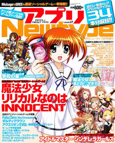 アプリNewType 9月号 (発売日2012年07月25日) 表紙