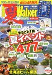 北海道夏 Walker （ウォーカー） 9月号 (発売日2012年07月18日) 表紙
