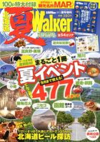北海道夏 Walker （ウォーカー） 9月号 (発売日2012年07月18日) 表紙