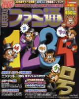 増刊ファミ通 8/9号 (発売日2012年07月26日) 表紙