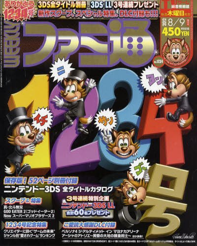 増刊ファミ通 8/9号 (発売日2012年07月26日) 表紙
