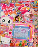 キャラぱふぇプチ 8月号 (発売日2012年07月13日) 表紙