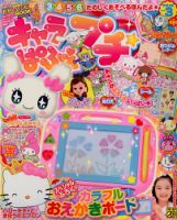 キャラぱふぇプチ 8月号 (発売日2012年07月13日) 表紙
