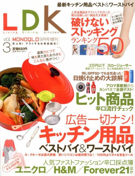 LDK（エル・ディー・ケー） 9月号 (発売日2012年07月27日) 表紙