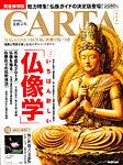 CARTA (カルタ) 8月号 (発売日2012年07月14日) 表紙