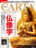 CARTA (カルタ) 8月号 (発売日2012年07月14日) 表紙