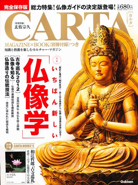 CARTA (カルタ) 8月号 (発売日2012年07月14日) 表紙