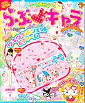 らぶキャラ 8月号 (発売日2012年07月02日) 表紙