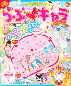 らぶ キャラ ストア 雑誌