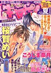 ボーイズキャピ！ 9月号 (発売日2012年07月25日) 表紙