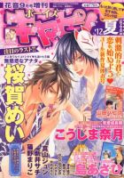 ボーイズキャピ！ 9月号 (発売日2012年07月25日) 表紙
