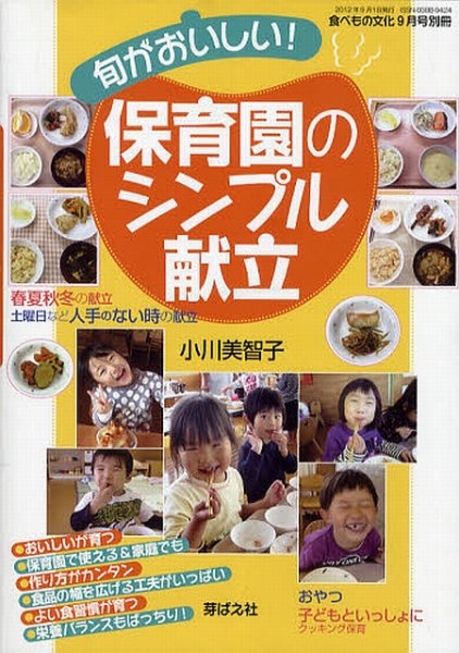 増刊　食べもの文化 9月号 (発売日2012年07月26日) 表紙