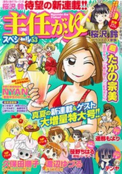 主任がゆく スペシャル 8 21号 発売日12年07月日 雑誌 定期購読の予約はfujisan