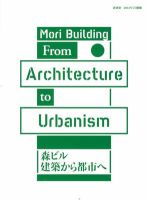 増刊 新建築 7月号 (発売日2012年06月29日) 表紙
