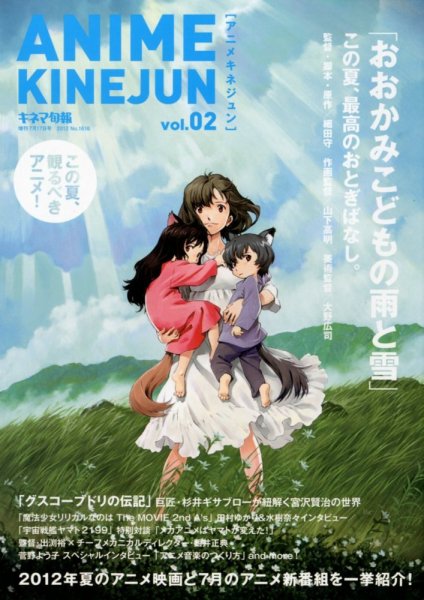 増刊 キネマ旬報 7/17号 (発売日2012年07月13日) 表紙