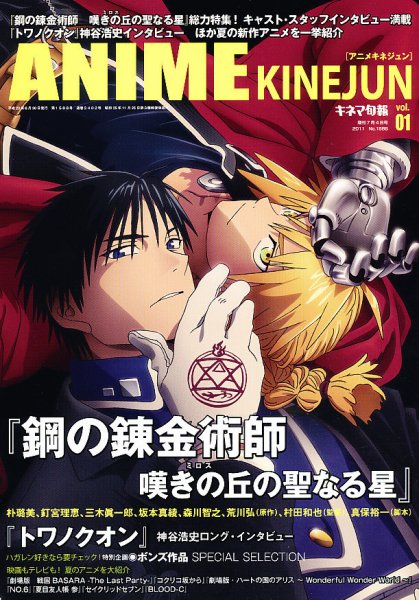 増刊 キネマ旬報 2011年06月30日発売号 表紙