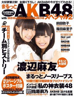 まるっとakbスペシャル Vol 2 11年08月11日発売 雑誌 定期購読の予約はfujisan