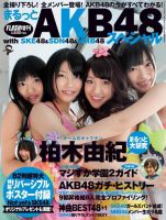 まるっとAKBスペシャル 2011年03月25日発売号 | 雑誌/定期購読の