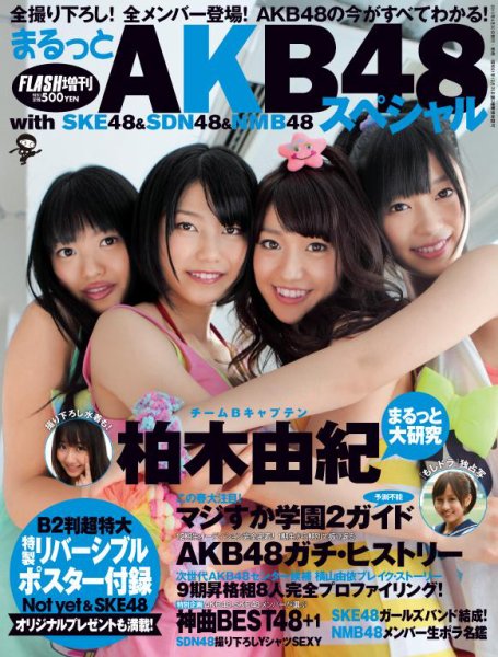 まるっとAKBスペシャル 2011年03月25日発売号 表紙