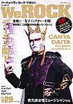 We Rock（ウィ・ロック） 2012年06月14日発売号 表紙