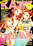 KATY（ケイティ） 8月号 (発売日2012年06月16日) 表紙
