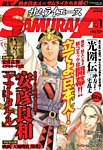 サムライエース Vol.1(創刊号) (発売日2012年06月26日) 表紙