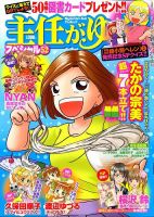 主任がゆく！スペシャル