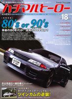 ハチマルヒーロー vol.35 [雑誌] | ハチマルヒーロー編集部