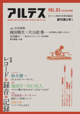 アルテス Vol ３ 発売日12年10月15日 雑誌 定期購読の予約はfujisan