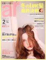 ａｒ（アール） 2月号 表紙