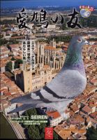 愛鳩の友 2月号 (発売日2013年01月16日) 表紙