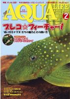 アクアライフ 2月号 表紙