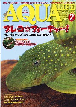 アクアライフ 2月号 (発売日2013年01月11日) 表紙
