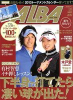 ALBA(アルバトロスビュー） 2013年1.10号 表紙